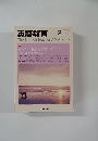 英語教育　Vol.57 No.12　2009年2月号