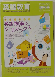 英語教育　2008年 10月号