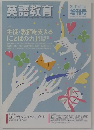 英語教育　2011年10月号 Vol.6 No.8