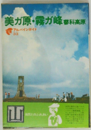 美原・霧が峰蓼科高原