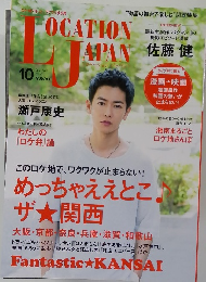 ロケーションジャパン　2015年10月号 No.71