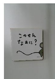 このせんなぁに?