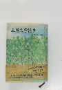 三鷹文学散歩