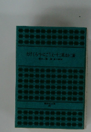 たけくらべ・にごりえ・十三夜ほか編