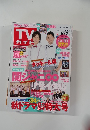 TV ガイド　2015年9・10月号　