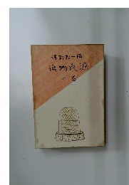 源氏物語〈巻二〉 