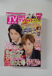 TVガイド　2015年11月号　