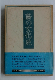 薦の文化史