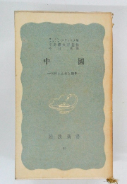 中國