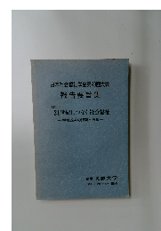 日本社会福祉学会第40回大会　報告要旨集