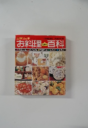 お料理カラー百科