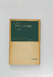 E. トリオレ  アヴィニョンの戀人