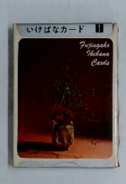 いけばなカード 1