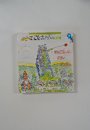 こどものとも年少版