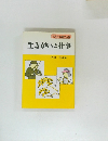 生きがいと仕事
