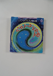 こどものとも　年少版　6