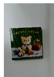 しまじろうとピクニック