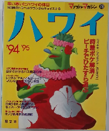 ハワイ　