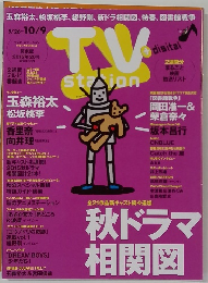 TV Station　2015年10/9号