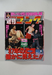 週刊　コング　1997年1月号　No.645　