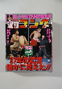 週刊　コング　1997年1月号　No.645　