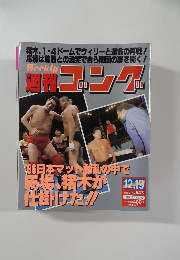 週刊　コング　1996年12月号　No.643