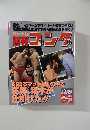 週刊　コング　1996年12月号　No.643