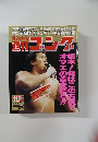 週刊　コング　1996年11月号　No.639　