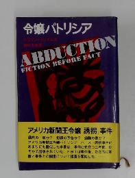 令嬢パトリシア