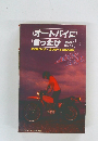 オートバイに  首ったけ