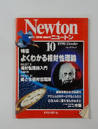 ニュートン　1990年　10月