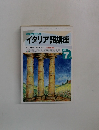 NHKラジオ  イタリア語講座　1992年7月号