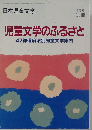 児童文学のふるさと  47都道府県別児童文学案内