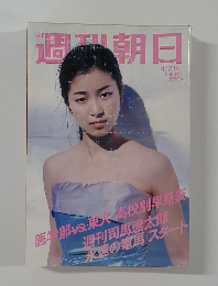 週刊朝日 2006年4月21日