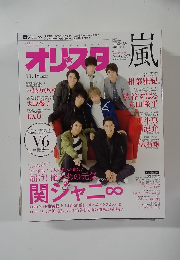 オリスタ 2015年11月16日