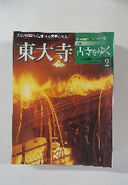 週刊寺舌をゆく　2月20日号