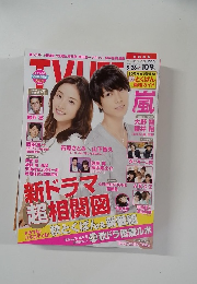 テレビライフ　2015年10/9号 No.21 