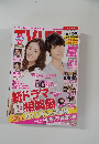テレビライフ　2015年10/9号 No.21 