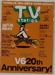 テレビ・ステーション　2015年11/6号