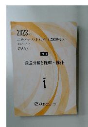 2023年度  証券アナリスト (CMA) 講座テキスト  第1次レベル  CMA