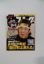 週刊ゴング1100　
