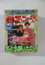 週刊ゴング　1997 No.646
