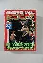 週刊ゴング　1996年12/26号 No.644
