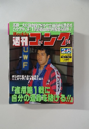 週刊　ゴング　No.649　1997年2月6日号　