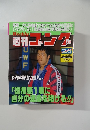 週刊　ゴング　No.649　1997年2月6日号　