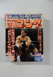 週刊ゴング　648