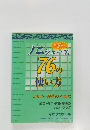 ノニジュース76の使い方　よりよい健康のために