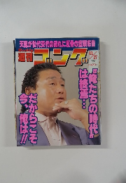 週刊ゴング　1997年11月27日