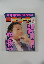 週刊ゴング　1997年11月27日
