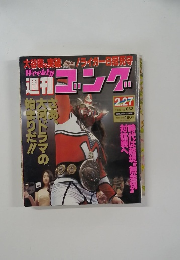 週刊ゴング　1997年2月27日号